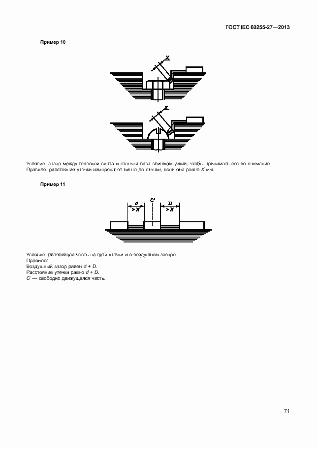 Страница 76 ГОСТ IEC 60255-27-2013