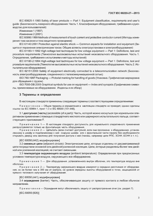 Страница 8 ГОСТ IEC 60255-27-2013