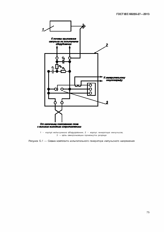 Страница 80 ГОСТ IEC 60255-27-2013