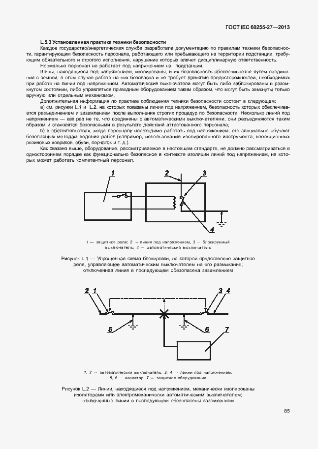 Страница 90 ГОСТ IEC 60255-27-2013