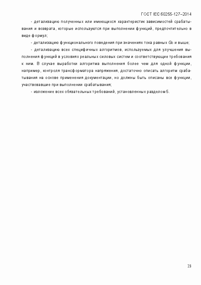 Страница 28 ГОСТ IEC 60255.127-2014