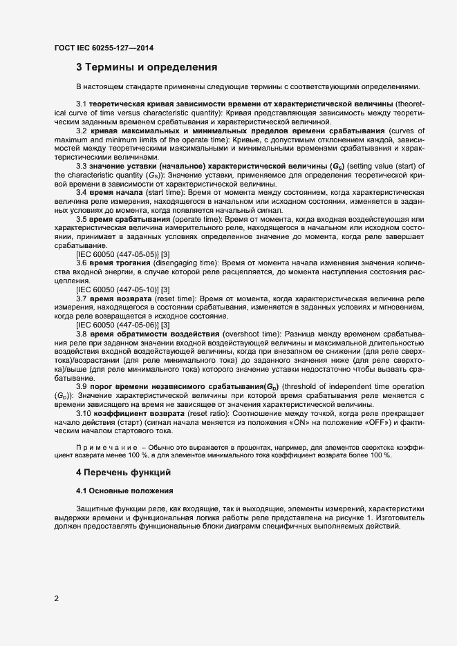 Страница 6 ГОСТ IEC 60255-127-2014