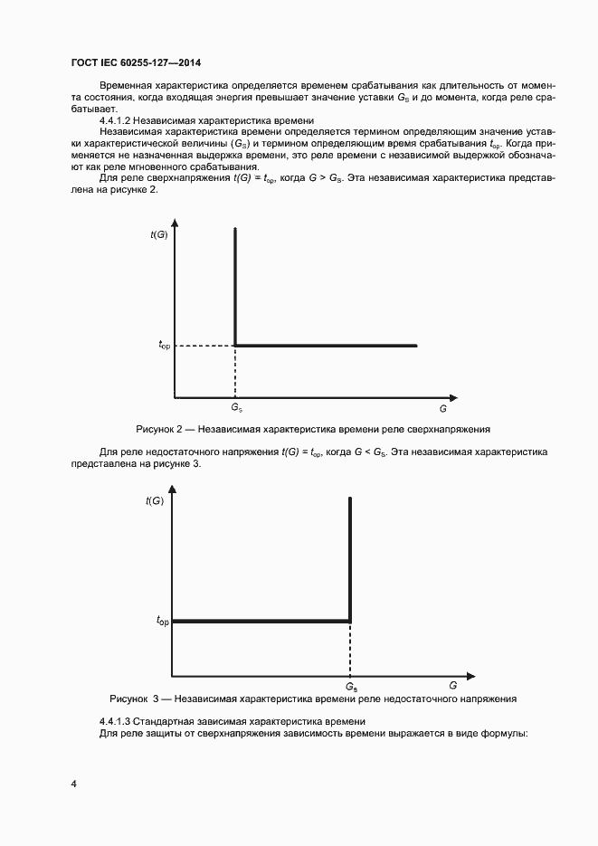 Страница 8 ГОСТ IEC 60255-127-2014