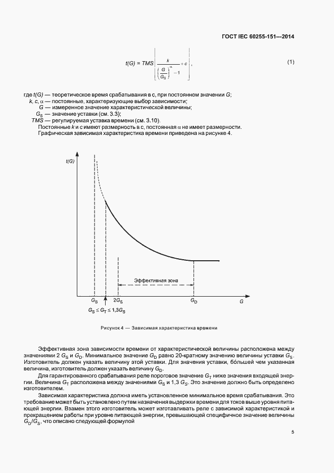 Страница 10 ГОСТ IEC 60255-151-2014