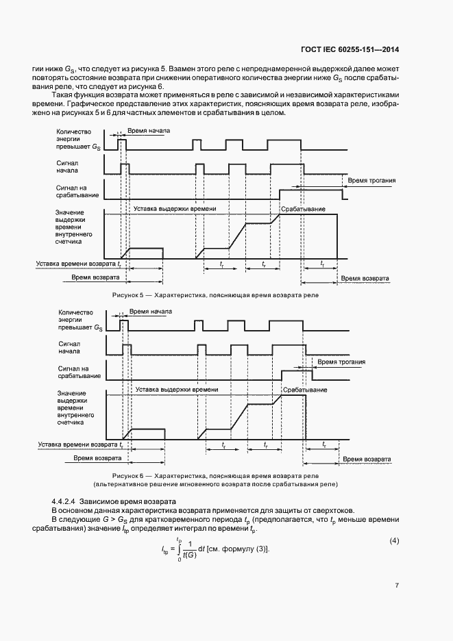 Страница 12 ГОСТ IEC 60255-151-2014