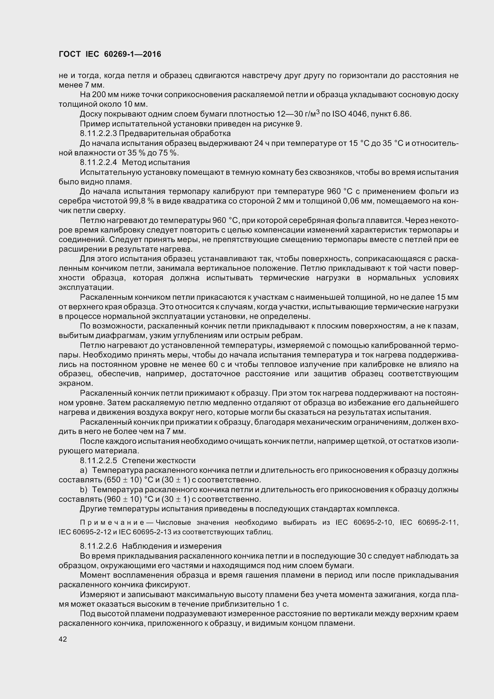 Страница 49 ГОСТ IEC 60269-1-2016