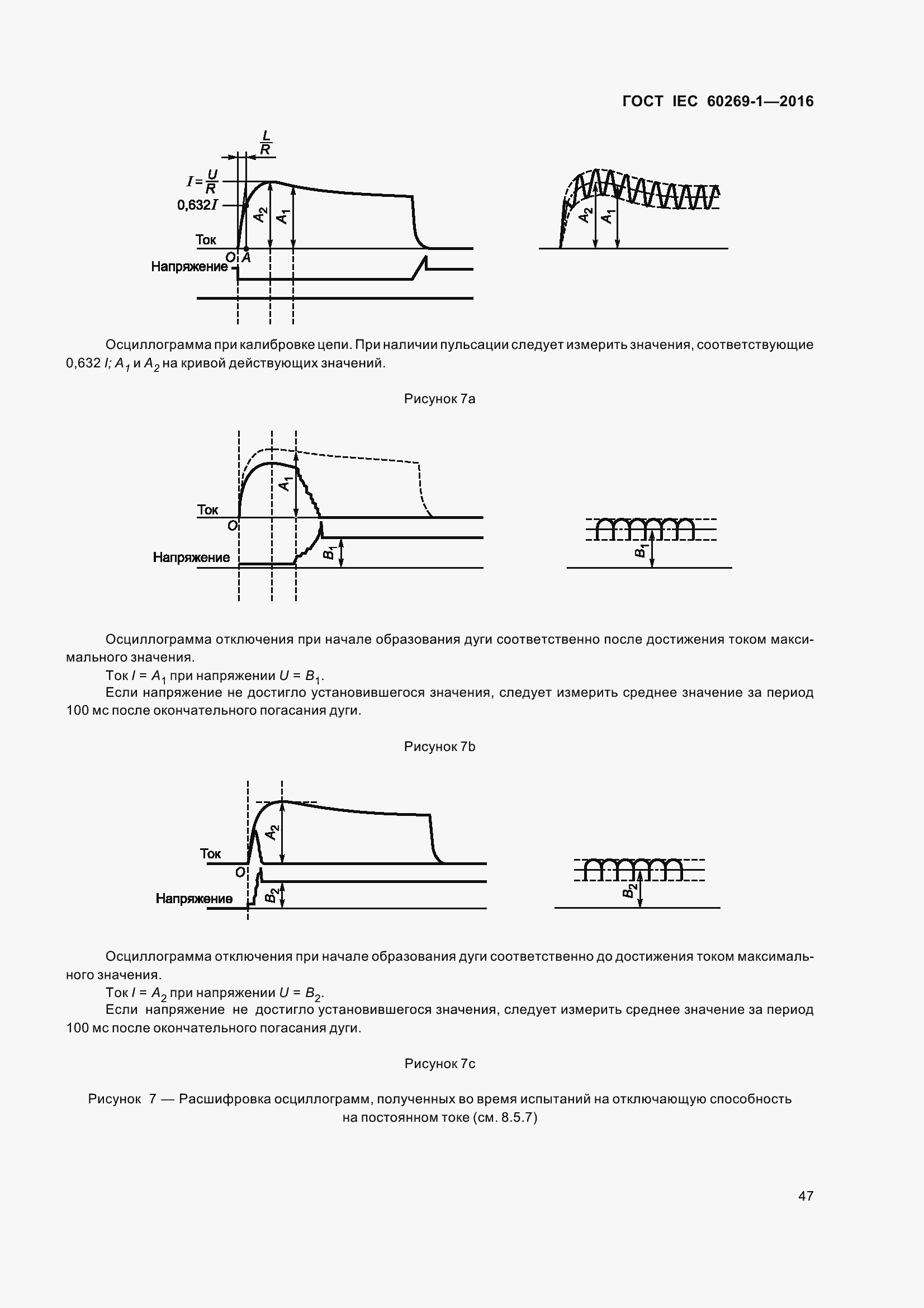 Страница 54 ГОСТ IEC 60269-1-2016
