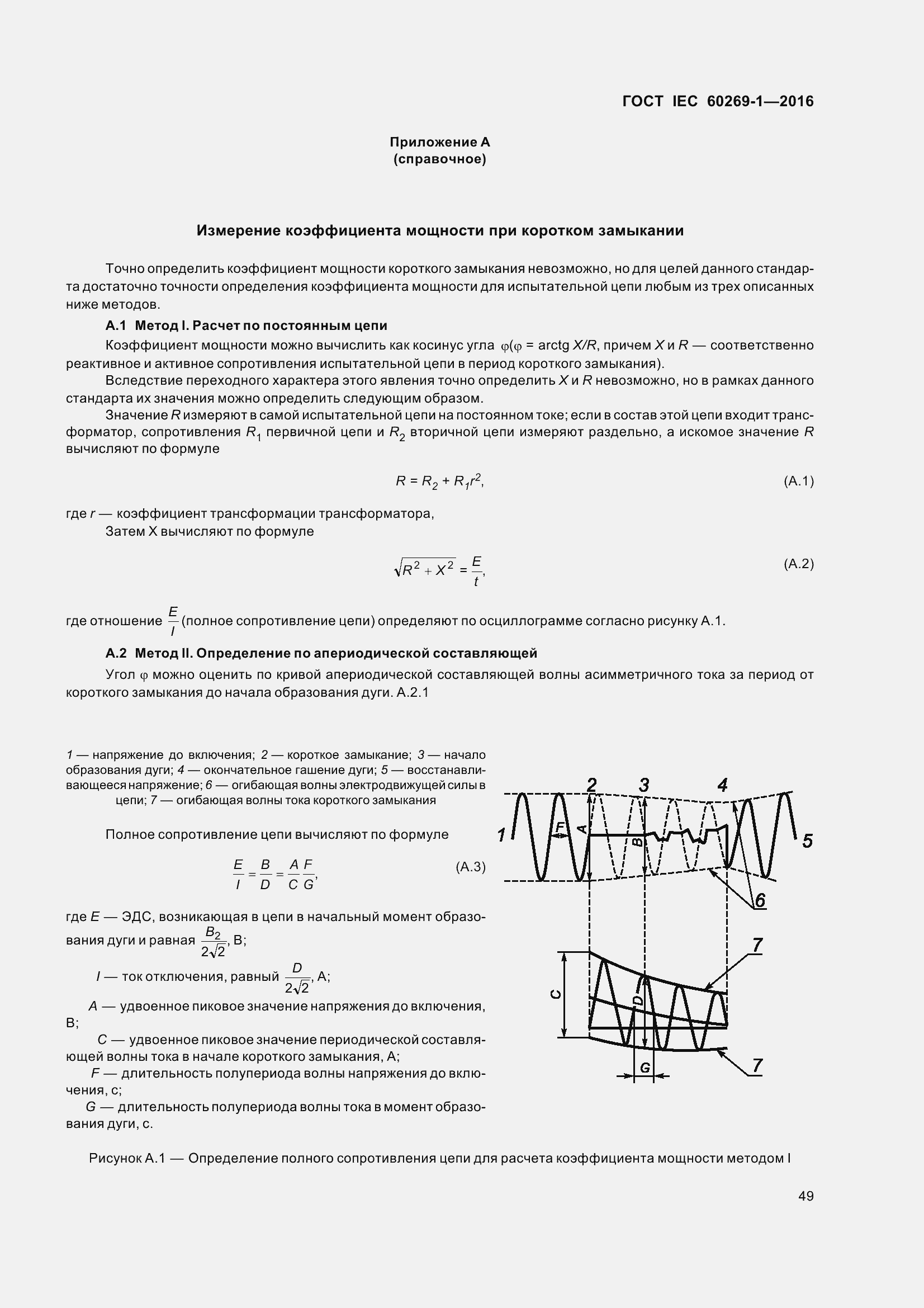 Страница 56 ГОСТ IEC 60269-1-2016