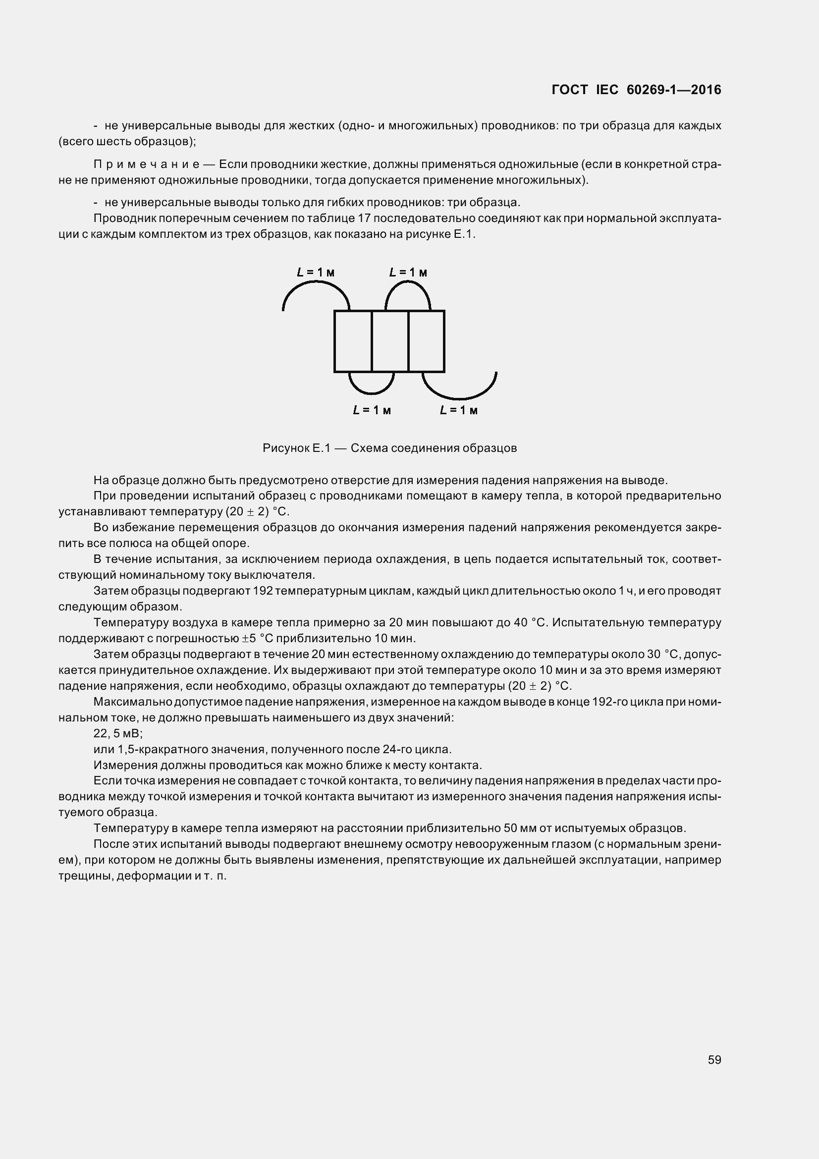 Страница 66 ГОСТ IEC 60269-1-2016