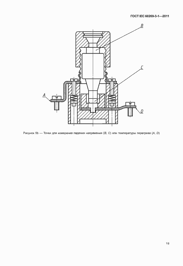 Страница 27 ГОСТ IEC 60269-3-1-2011