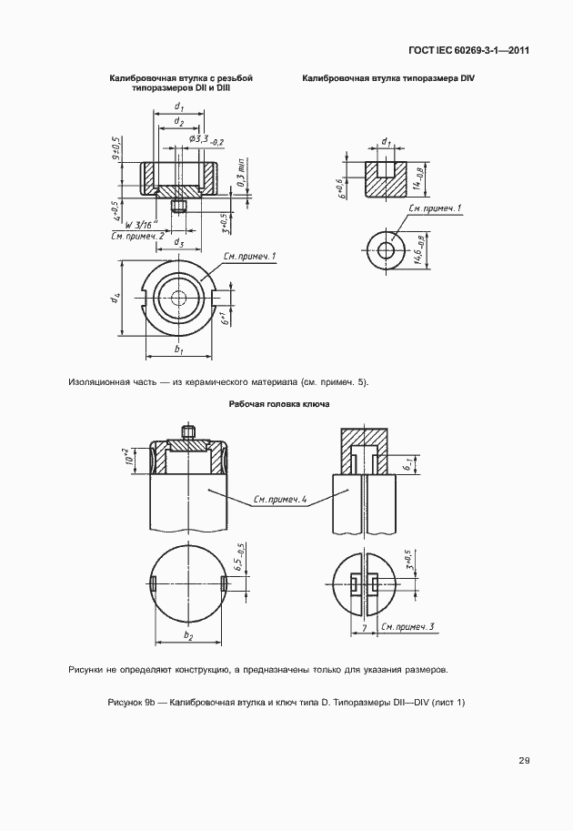 Страница 37 ГОСТ IEC 60269-3-1-2011