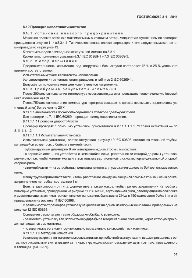 Страница 45 ГОСТ IEC 60269-3-1-2011