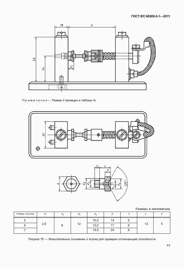 Страница 51 ГОСТ IEC 60269-3-1-2011