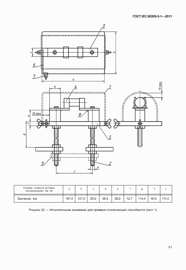 Страница 59 ГОСТ IEC 60269-3-1-2011