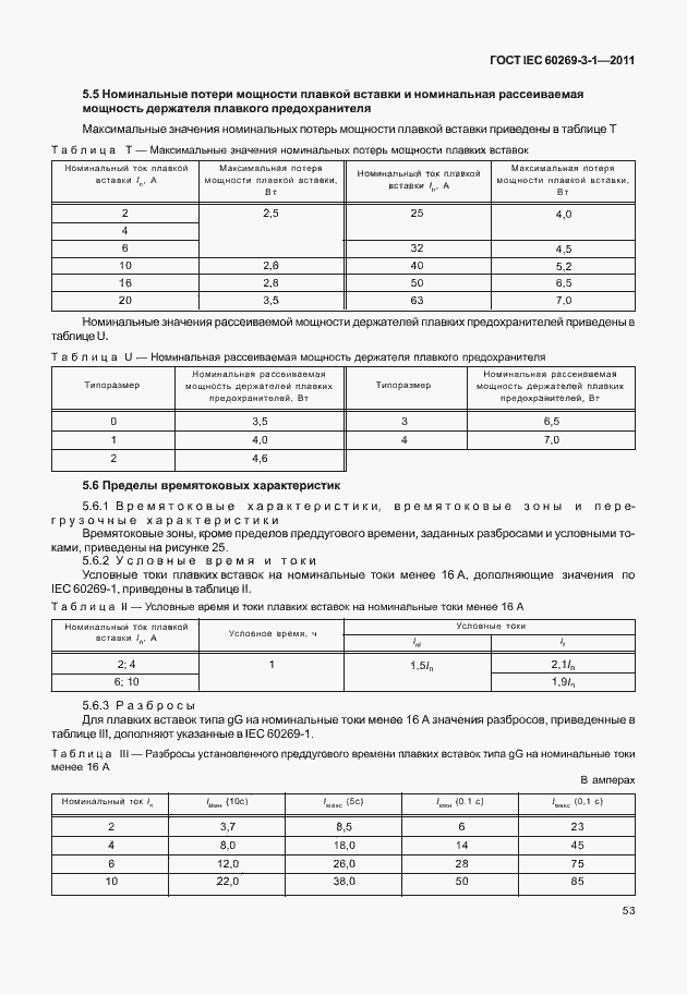 Страница 61 ГОСТ IEC 60269-3-1-2011