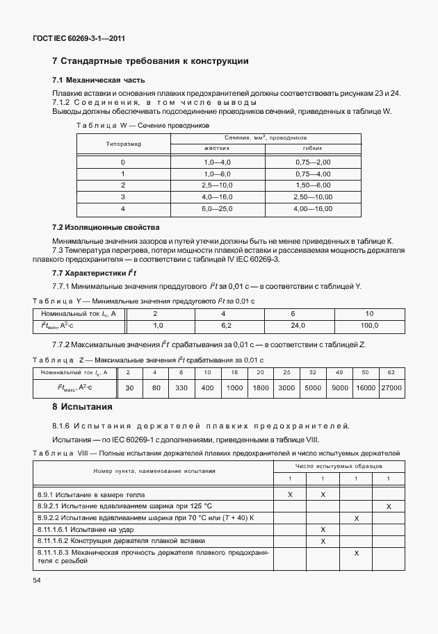 Страница 62 ГОСТ IEC 60269-3-1-2011