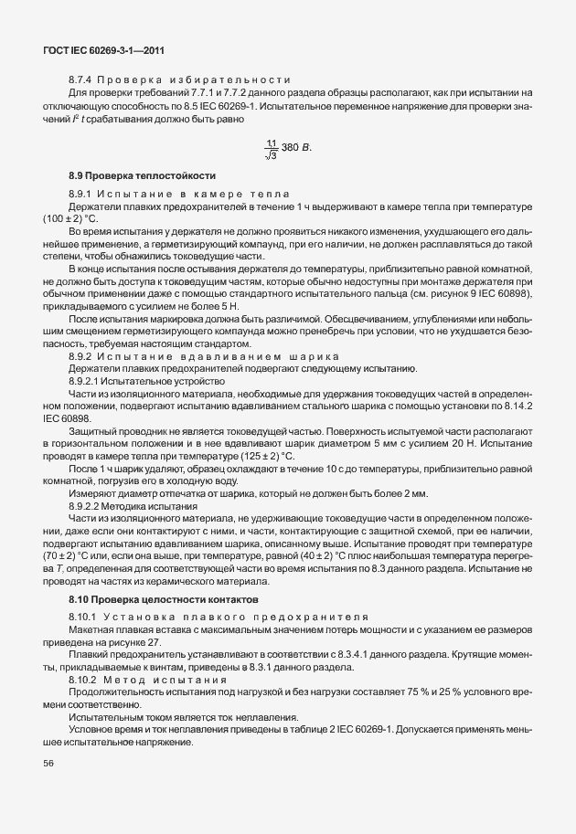 Страница 64 ГОСТ IEC 60269-3-1-2011