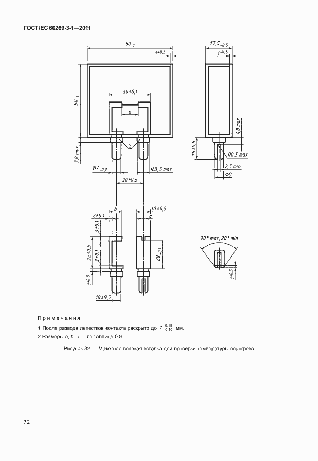 Страница 80 ГОСТ IEC 60269-3-1-2011