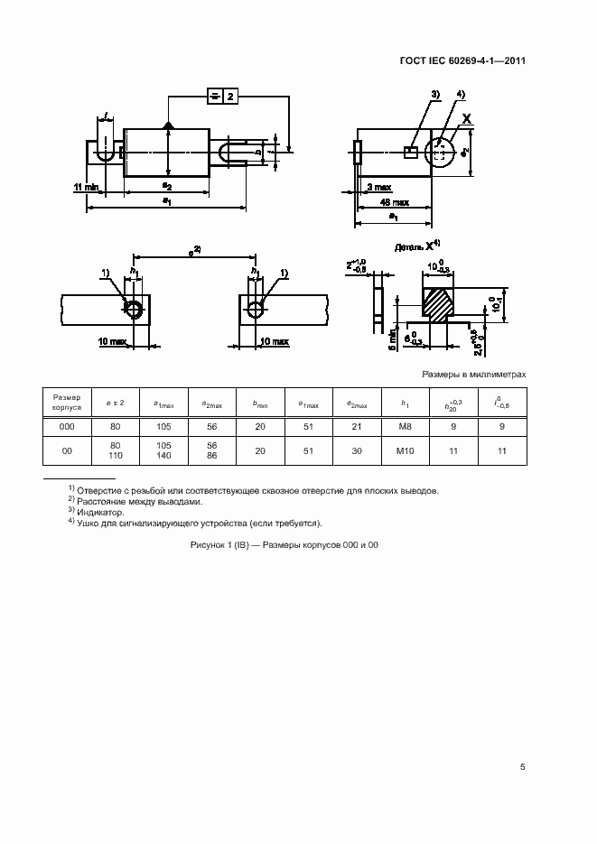 Страница 8 ГОСТ IEC 60269-4-1-2011