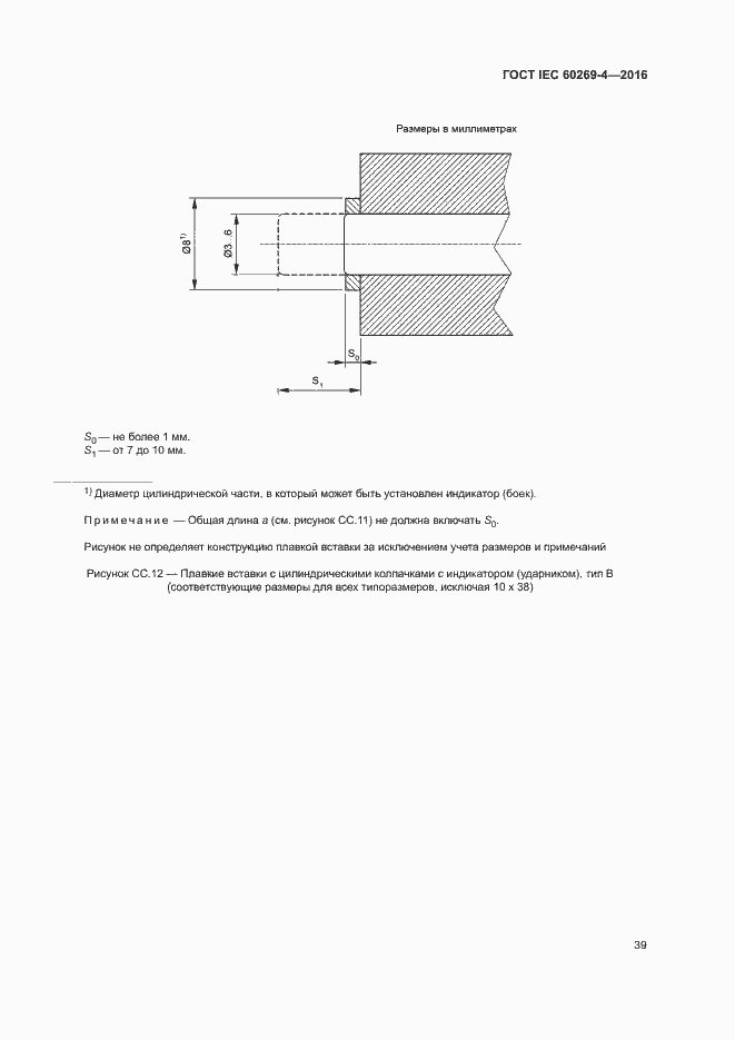 Страница 43 ГОСТ IEC 60269-4-2016