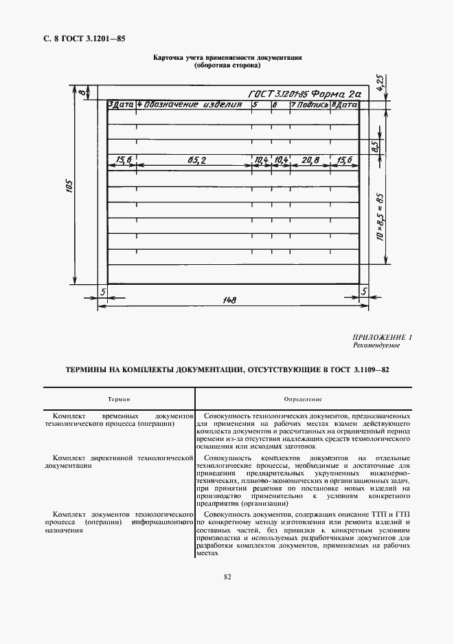 Страница 9 ГОСТ 3.1201-85