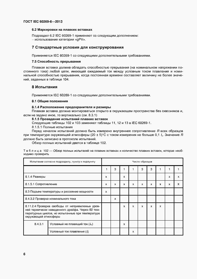 Страница 11 ГОСТ IEC 60269-6-2013