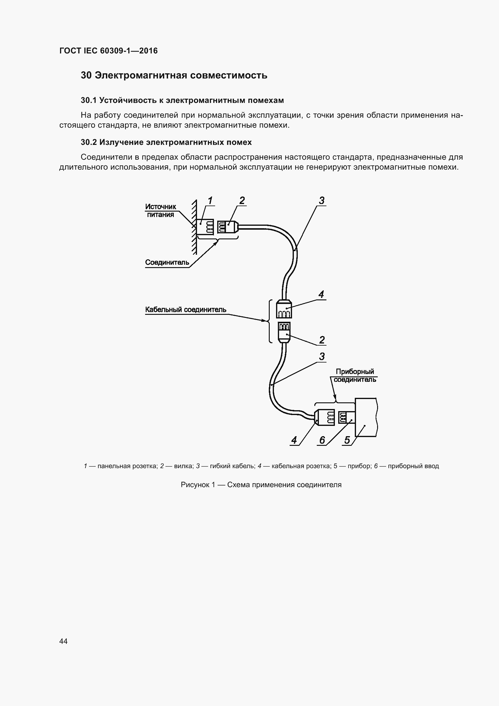 Страница 50 ГОСТ IEC 60309-1-2016