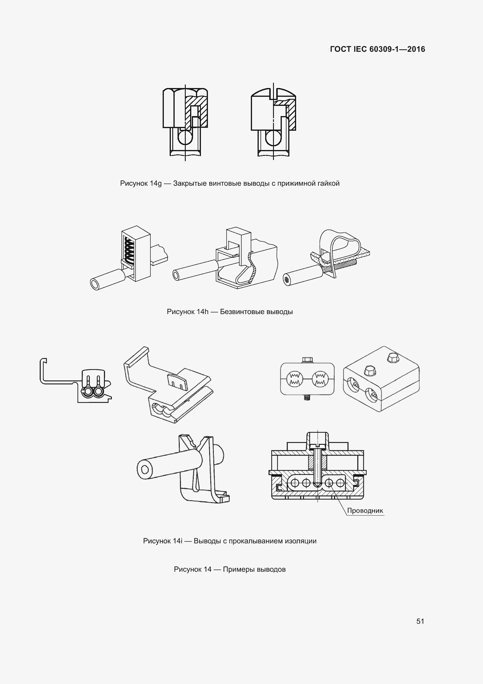 Страница 57 ГОСТ IEC 60309-1-2016