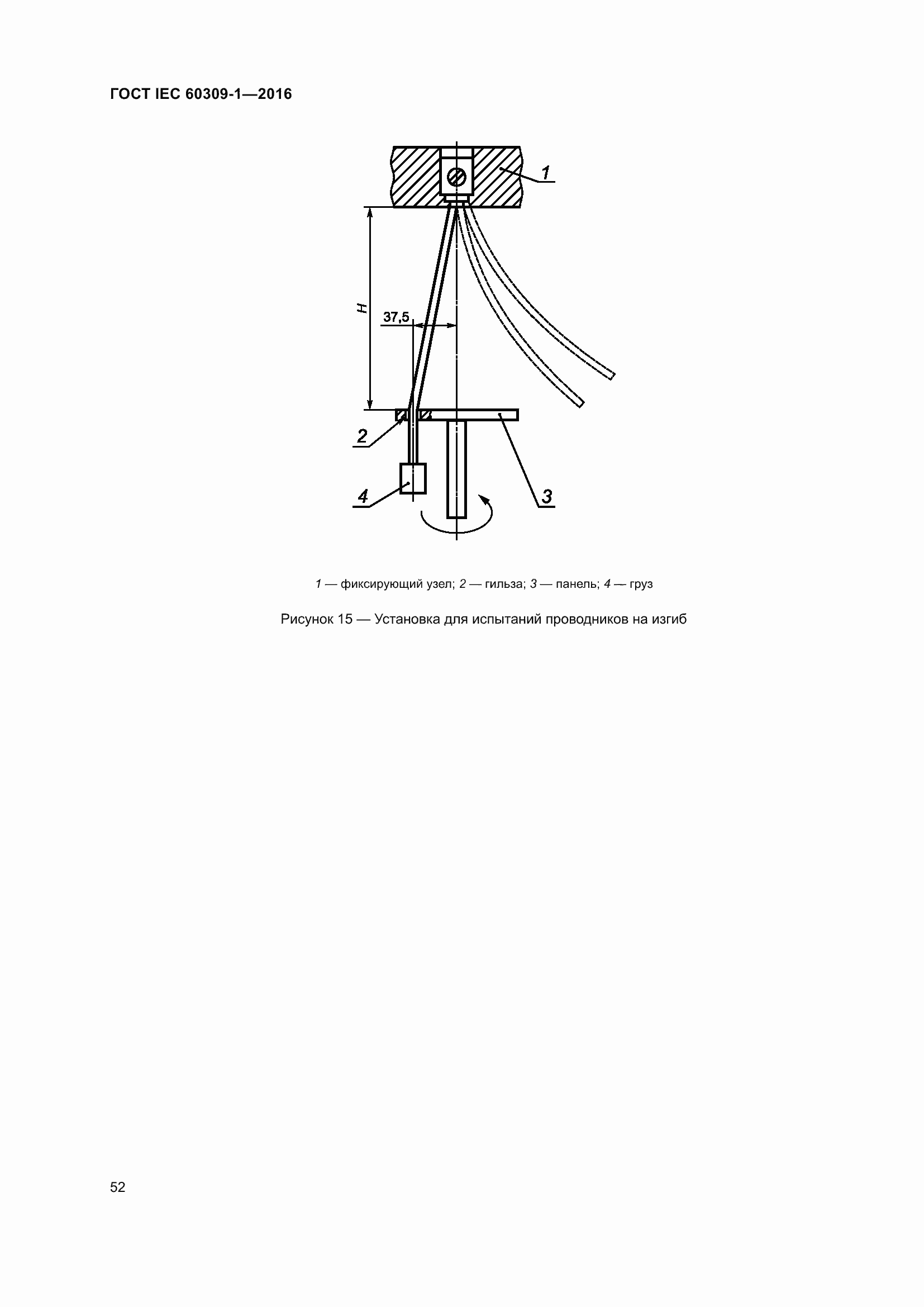 Страница 58 ГОСТ IEC 60309-1-2016