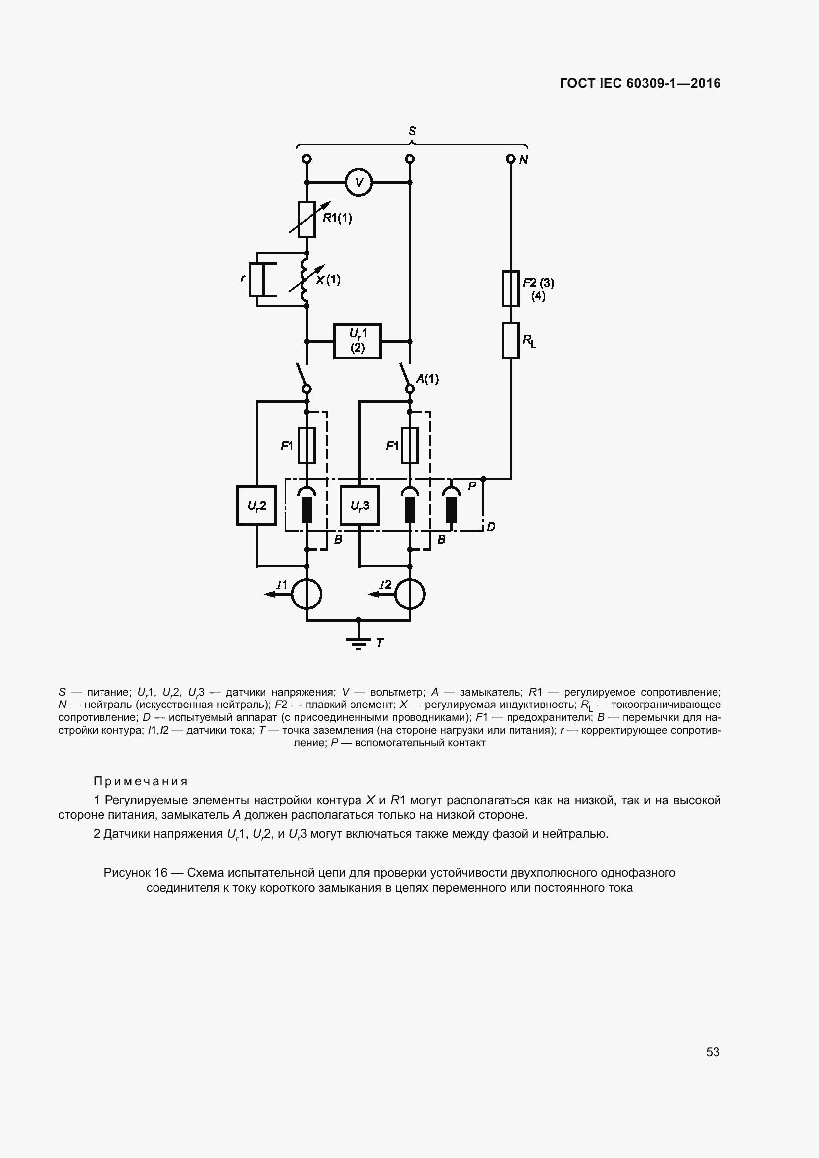 Страница 59 ГОСТ IEC 60309-1-2016