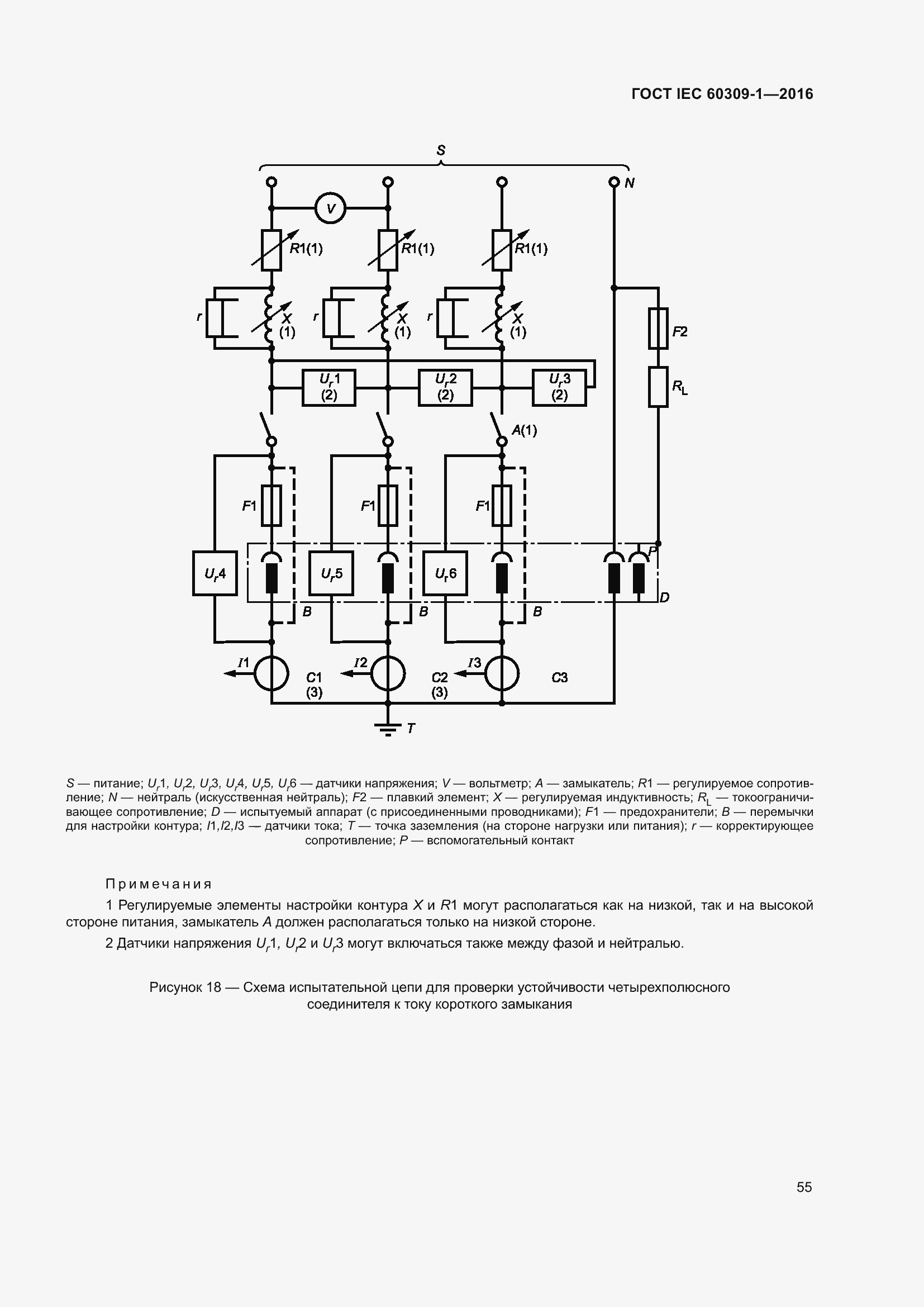 Страница 61 ГОСТ IEC 60309-1-2016