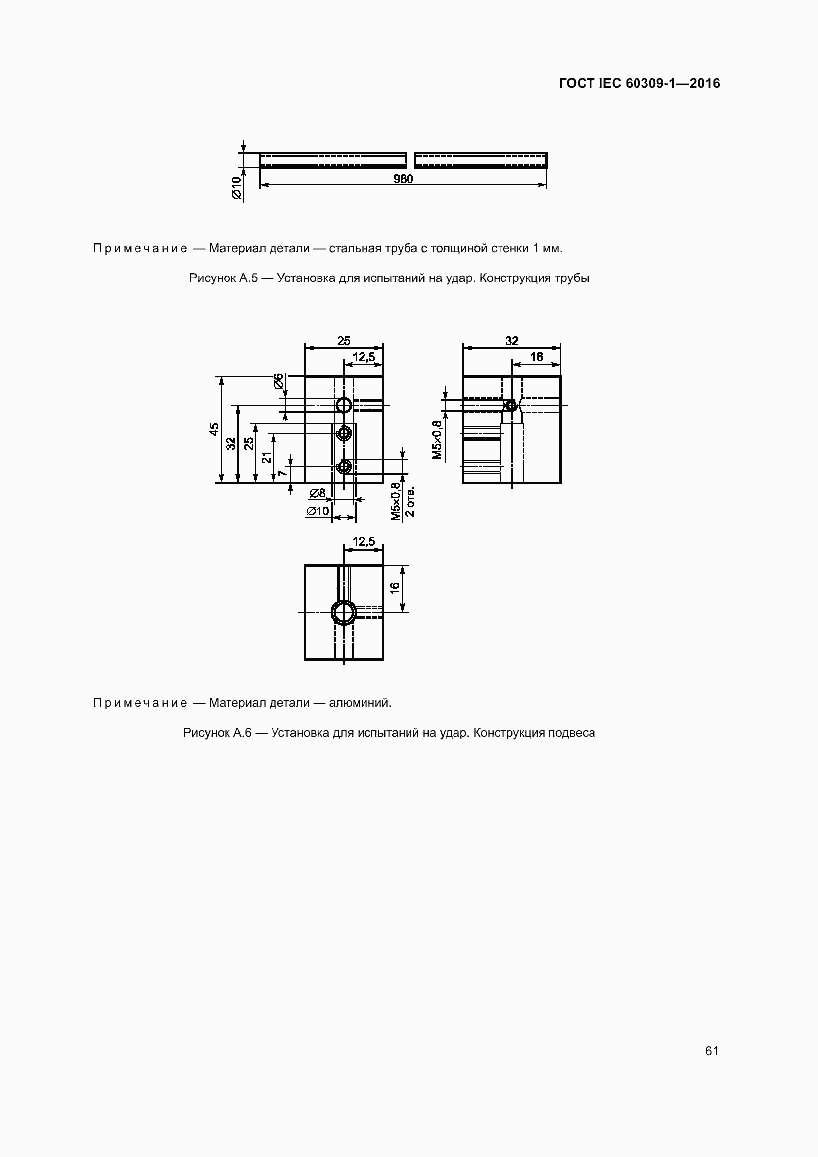 Страница 67 ГОСТ IEC 60309-1-2016
