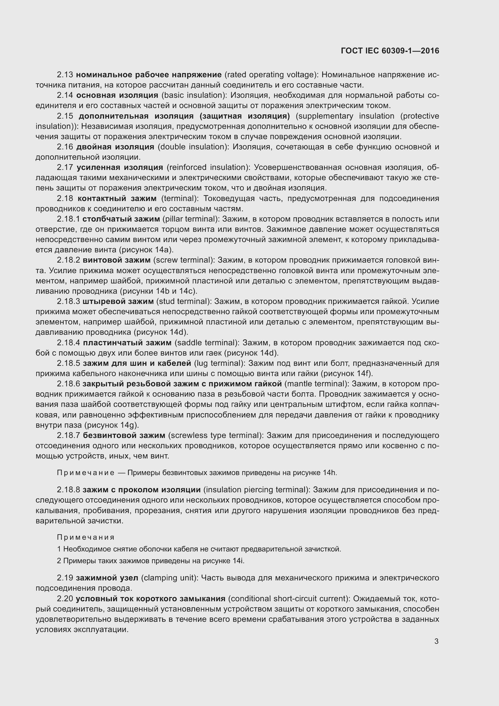 Страница 9 ГОСТ IEC 60309-1-2016