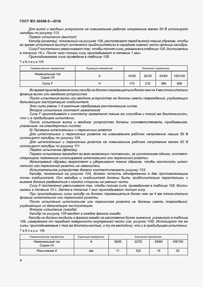 Страница 13 ГОСТ IEC 60309-2-2016