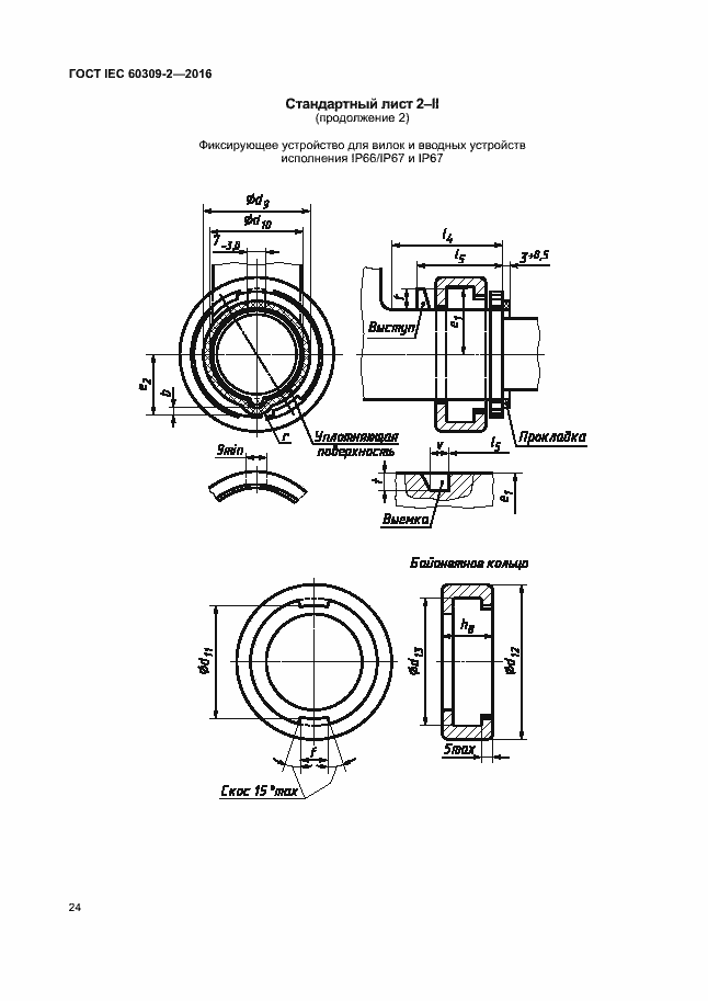 Страница 29 ГОСТ IEC 60309-2-2016