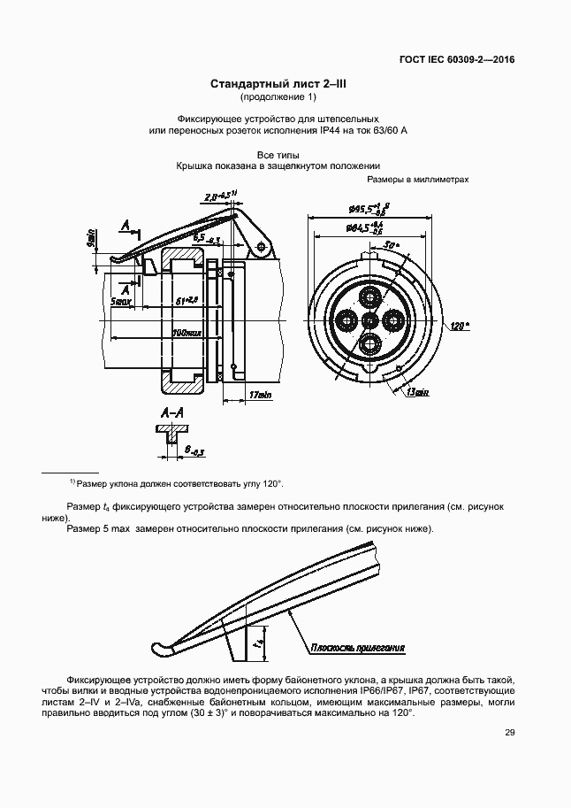 Страница 34 ГОСТ IEC 60309-2-2016