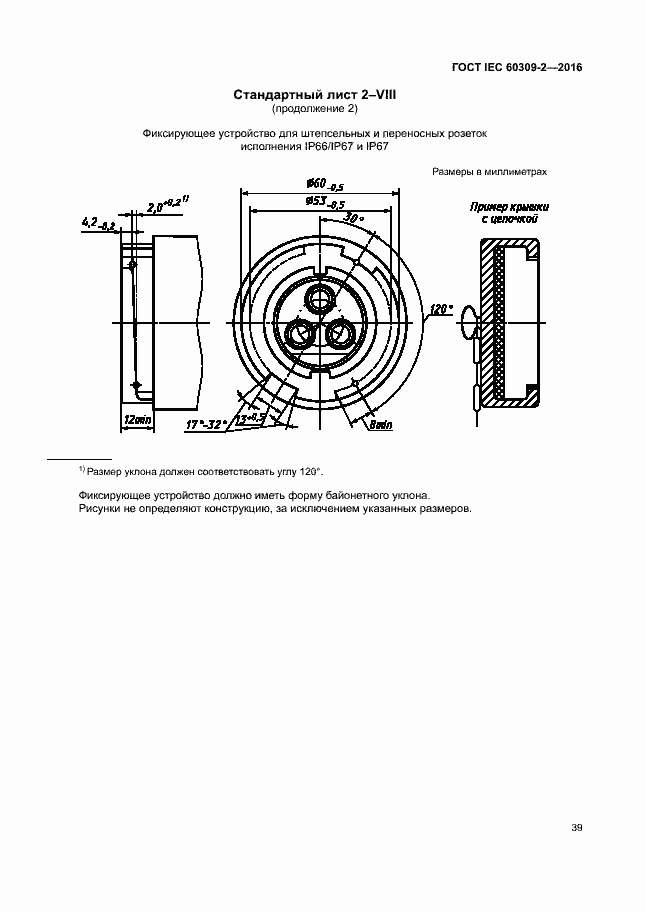 Страница 44 ГОСТ IEC 60309-2-2016