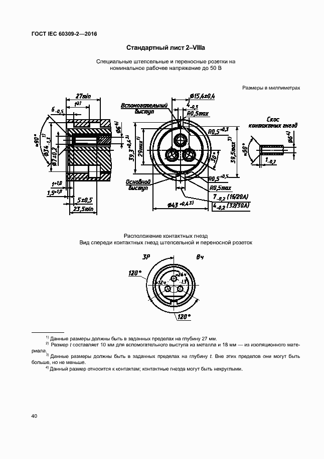 Страница 45 ГОСТ IEC 60309-2-2016