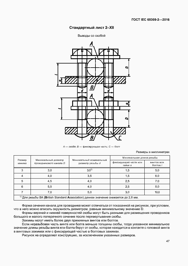 Страница 52 ГОСТ IEC 60309-2-2016
