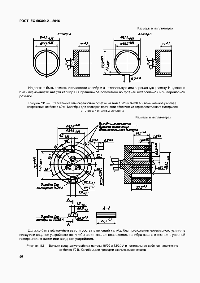 Страница 61 ГОСТ IEC 60309-2-2016