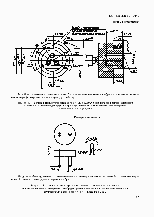 Страница 62 ГОСТ IEC 60309-2-2016