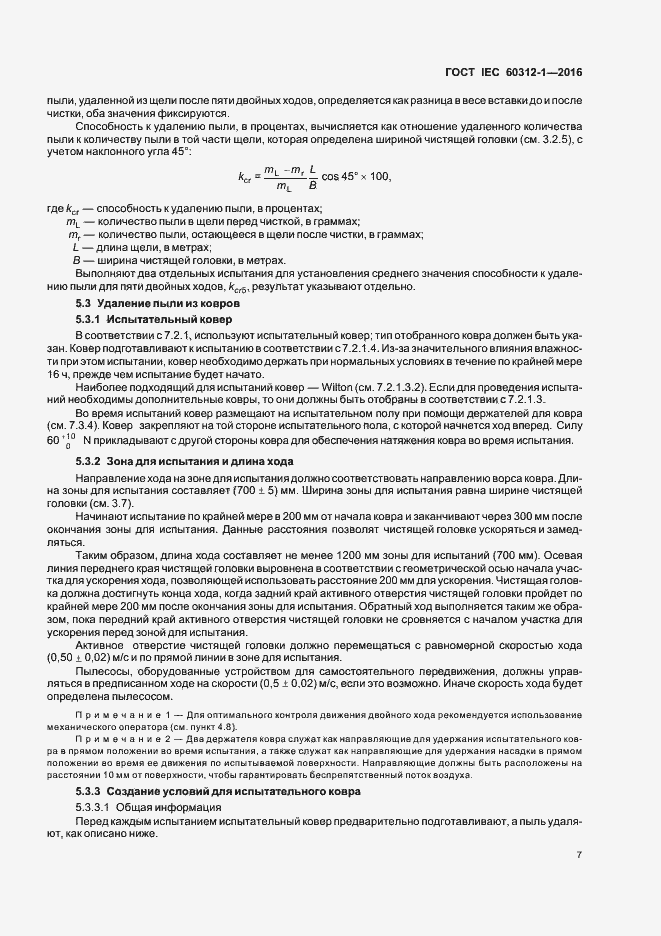 Страница 11 ГОСТ IEC 60312-1-2016