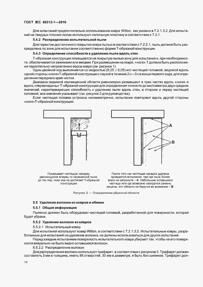 Страница 14 ГОСТ IEC 60312-1-2016