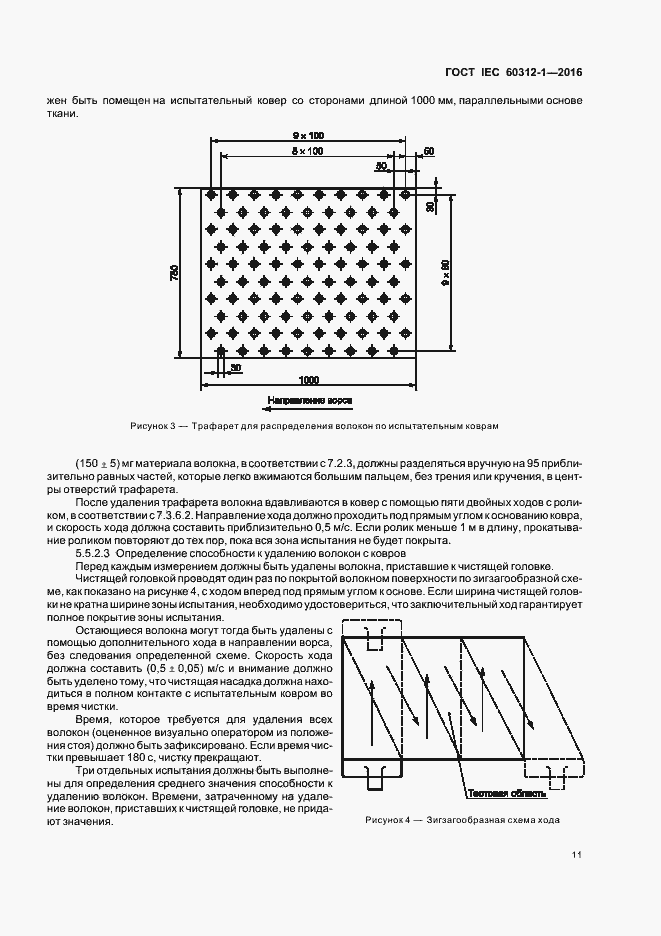 Страница 15 ГОСТ IEC 60312-1-2016