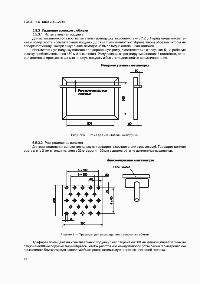 Страница 16 ГОСТ IEC 60312-1-2016