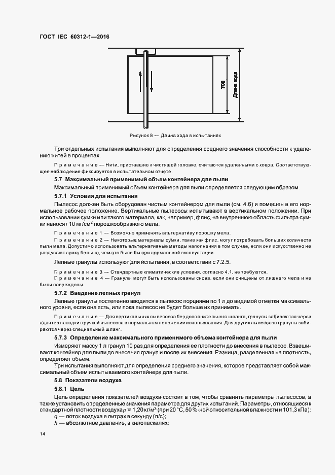 Страница 18 ГОСТ IEC 60312-1-2016