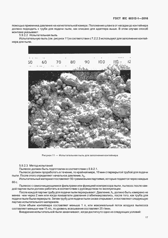 Страница 21 ГОСТ IEC 60312-1-2016