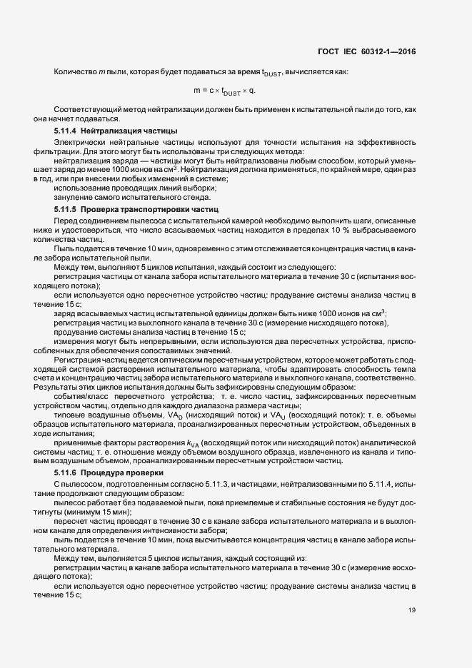 Страница 23 ГОСТ IEC 60312-1-2016