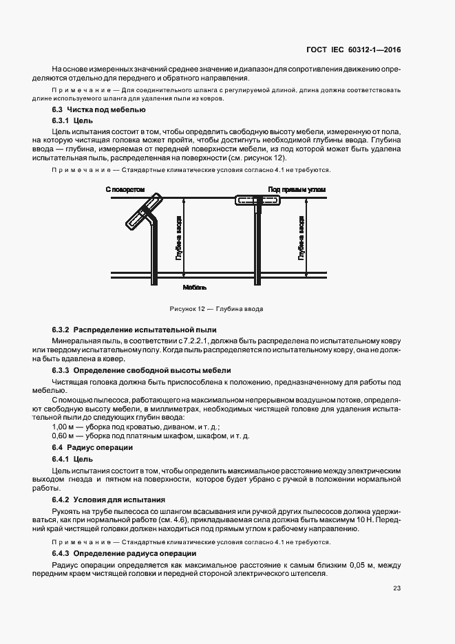 Страница 27 ГОСТ IEC 60312-1-2016