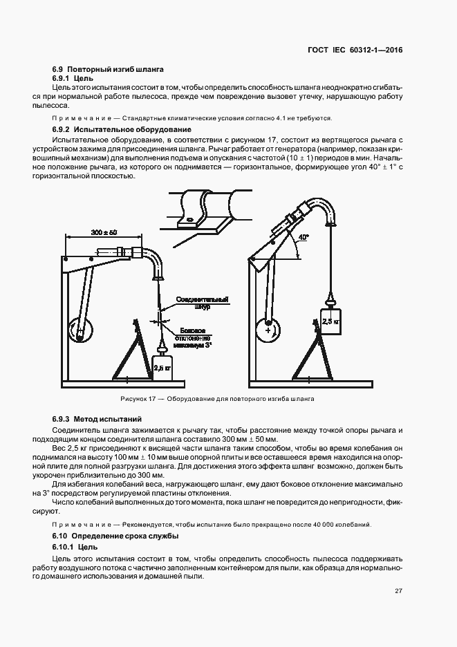 Страница 31 ГОСТ IEC 60312-1-2016